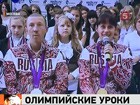 Олимпийские уроки прошли во многих школах России. В том числе - и спортивных