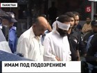 В Пакистане арестован  Имам, обвинивший девочку-христианку в сожжении Корана