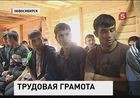 Новосибирские гастарбайтеры взяли в руки буквари и сели за парты