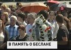 От Москвы до Беслана проходят траурные мероприятия: в России вспоминают жертв террористических атак