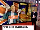 Житель Великобритании выиграл в телевикторину 50 тысяч фунтов и потратил их втайне от всех