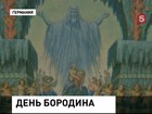 В Германии открылась выставка, посвященная Бородинскому сражению