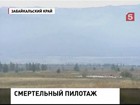 Обнародованы первые выводы комиссии по расследованию падения Миг-29 под Читой