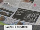 Эстонская газета в рекламе таблеток для похудения использовала изображение истощённых узников «Бухенвальда»