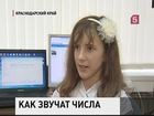 10-летняя девочка из Сочи удостоилась звания "Самого молодого программиста России"