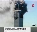 В США сегодня вспоминают теракты 11 сентября