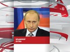 Владимир Путин ответил на антироссийские высказывания кандидата на пост президента США Митта Ромни