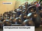 Уникальную  неподъемную коллекцию собрал уральский спортсмен