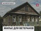 В Подмосковье ветераны Великой отечественной воюют с областными чиновниками за жильё