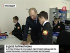 Владимир Путин навестил кубанских кадетов и провел совещание по вопросам воспитания молодежи