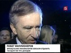 Французский миллиардер Бернар Арно подал иск против газеты "Либьерасьон"