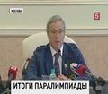 В Москве подвели итоги выступления сборной на Паралимпиаде