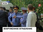 Вооружённое ограбление в Москве: ранены двое мужчин