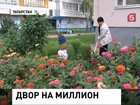 Лучший двор Набережных Челнов получит миллион рублей