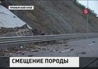 В Приморье сегодня начали доследственную проверку обстоятельств возникновения оползня