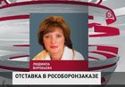 Владимир Путин освободил от должности директора Федеральной службы по оборонному заказу Людмилу Воробьеву