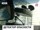 Российским автолюбителям могут запретить использовать радар-детекторы