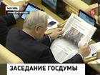 Депутаты Госдумы хотят возродить отдел по работе со СМИ