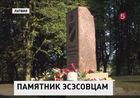 В Латвии в центре скандала оказался памятник эсэсовцам