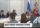 Владимир Путин потребовал от премьера Медведева объявить выговор министру регионального развития и министру труда