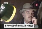 Актер Леонид Броневой пришёл в сознание