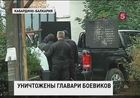 В Нальчике ликвидированы восемь боевиков, в том числе четверо главарей бандформирований