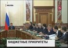 Дмитрий Медведев: бюджет на ближайшие три года будет жёстким