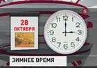 Госдума хочет навсегда перейти на зимнее время