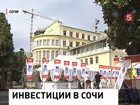 В Сочи начал работу Одиннадцатый инвестиционный форум