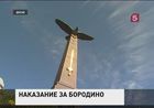 Бородинское поле отстояли: чиновница распродававшая участки, приговорена к пяти годам колонии и штрафу в 500 тысяч рублей