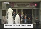 На московском съезде трансплантологов собрались лучшие врачи