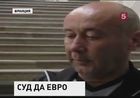 Француз Лоик Сешер получил 800 тысяч евро за годы, проведенные в тюрьме