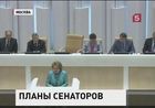 Совет Федерации сегодня собрался после каникул