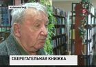 Житель Калининграда обнаружил  65 тысяч рублей в библиотечной книге