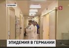 В Германии выясняют причины массового отравления детей