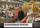 В России в скором времени могут подорожать бананы