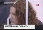 Резонансное дело, сравнимое с недавней трагедией на Минской улице, начали слушать в Ногинском суде