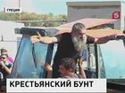 Крупнейший аэропорт Крита в городе Ираклион заблокировали разъярённые фермеры