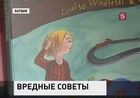 В Латвии - скандал из-за детских книг о равноправии полов