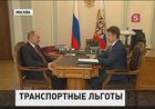 Глава Минтранса отчитался перед президентом о реализации программы льготных авиаперевозок