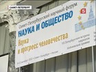 В Петербурге начинает работу научный форум «Наука и прогресс человечества»