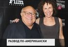 Американский актёр Дэнни де Вито расстался с женой