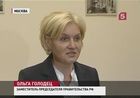 Вице-премьер Ольга Голодец возглавила Совет по вопросам попечительства в социальной сфере