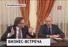 Владимир Путин провёл совещание по защите прав предпринимателей