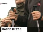 В Набережных Челнах - бум скандинавской ходьбы