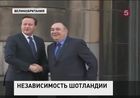 Референдум о независимости Шотландии запланирован на осень 2014 года