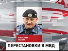 Владимир Путин освободил от должности генерал-майора полиции Александра Иванина