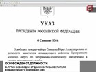 Владимир Путин уволил заместителя командующего войсками ЦВО Юрия Свинцова