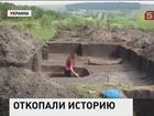 На Украине археологи нашли на раскопках целое государство