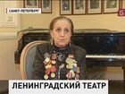 Петербургский театр имени Комиссаржевской отмечает юбилей